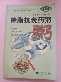 家庭藥膳系列--降脂抗衰藥粥