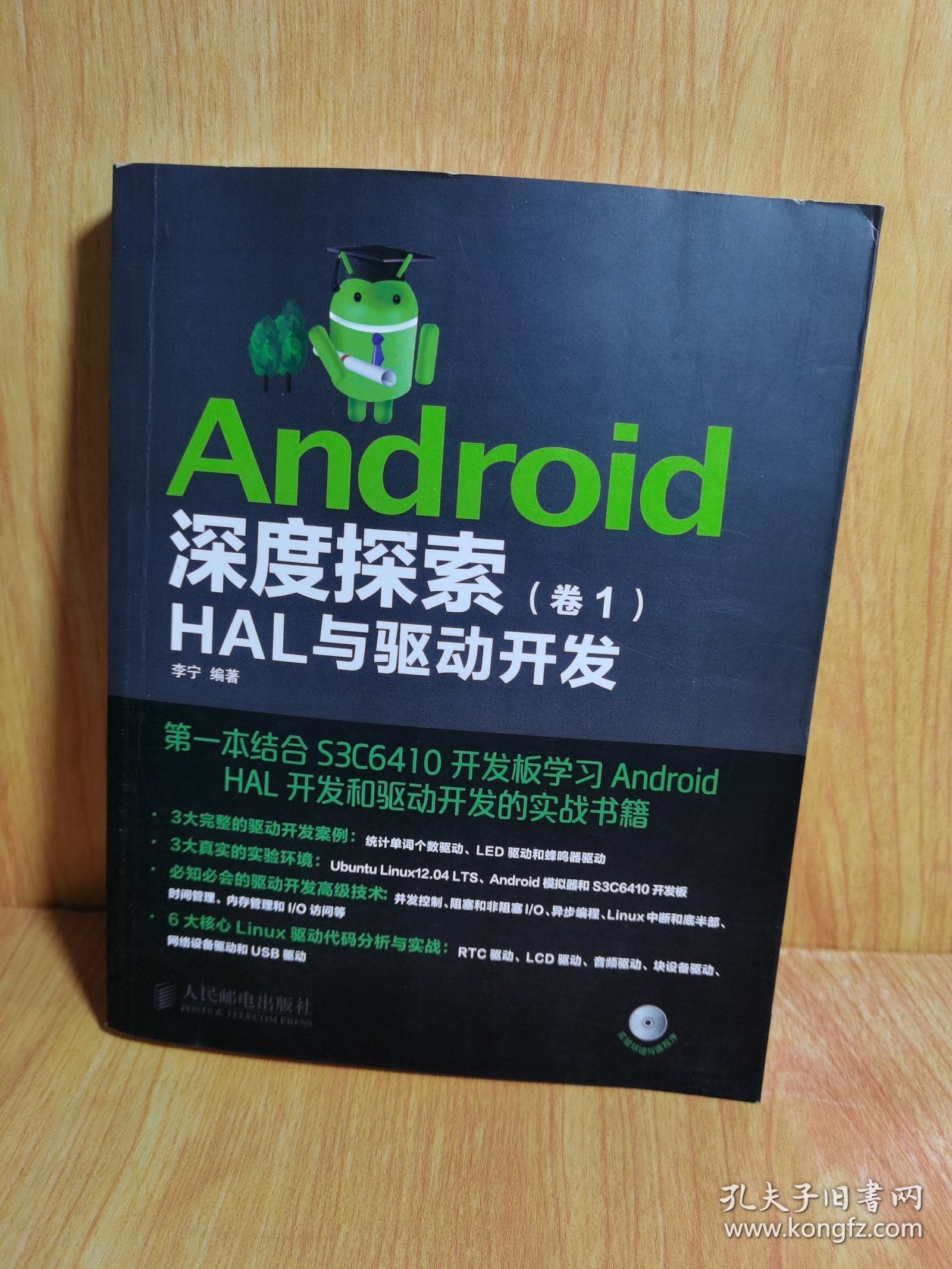 Android深度探索（卷1）：HAL与驱动开发