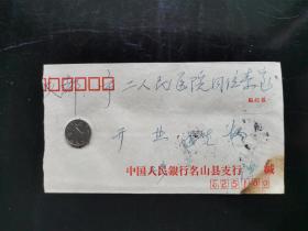 实寄封(北京民居邮票，邮戳不清晰)