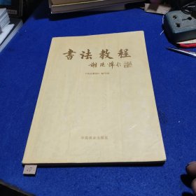 書法教程