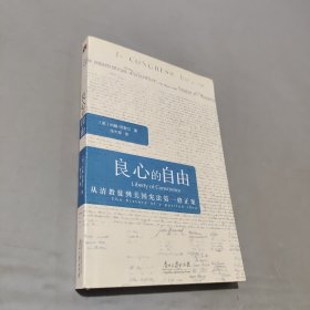 良心的自由