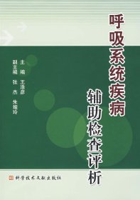 呼吸系统疾病辅助检查评析