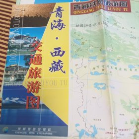 青海。西藏交通旅游图