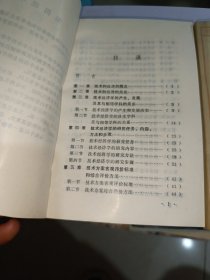 技术经济学(上下册)，徐寿波，1984年，