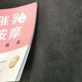 催乳按摩：视频版（汉竹）（南京）