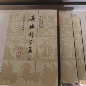 吳梅村全集
