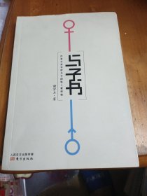 《与子书》：作家父亲写给儿子的性+爱经验