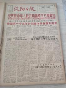 沈阳日报1957年10月合订本