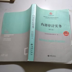 内部审计实务