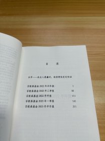 2022-2023半年报 董宝珍致出资人的信