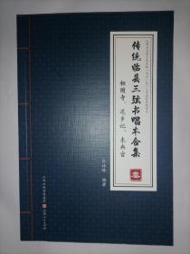 《相国寺》《还乡记》又名《吴蛮子贩婆姨》《未央宫》又名《韩信算卦》，为《传统临县三弦书唱本合集》中的第三集，共3部，18关。为中国传统文化中的民间盲艺人说唱，类似于鼓词唱本。