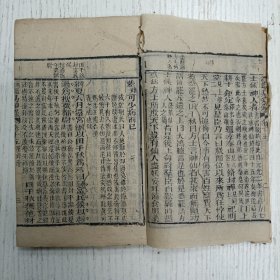 三元堂藏板/吴大中丞鑒定《玉山楼纲鑑易知录》卷十五至卷十七/通鑑纲目定本/汉纪（汉武帝/汉昭帝/汉中宗孝宣皇帝/孝元皇帝、汉成帝）