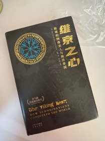 维京之心：斯堪的纳维亚人与海洋帝国（刷边版）