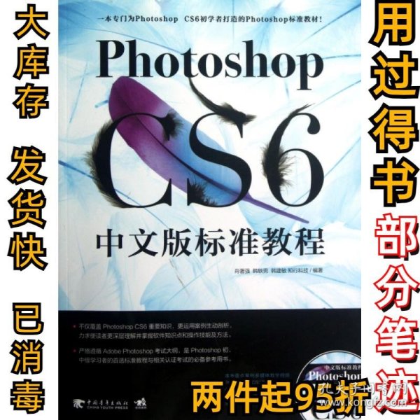 Photoshop CS6中文版标准教程