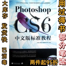 Photoshop CS6中文版标准教程