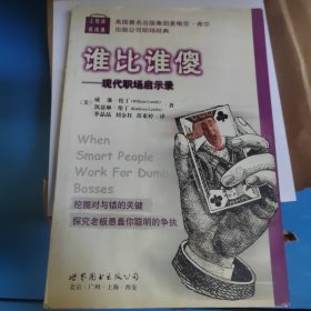 谁比谁傻