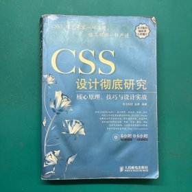 CSS设计彻底研究