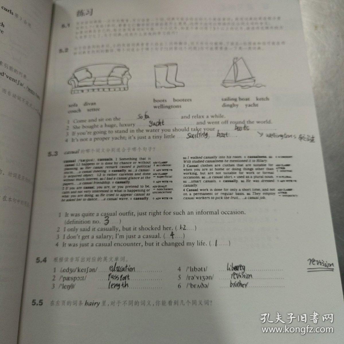 剑桥高级英语词汇（中文版）