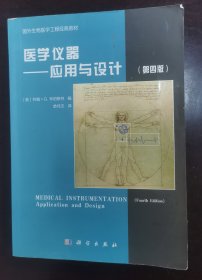 医学仪器：应用与设计