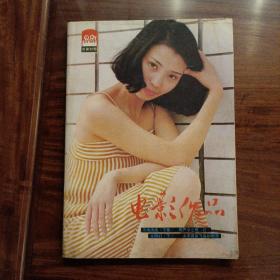 电影作品1987年7，总52期