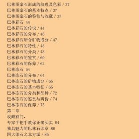 行家这样买巴林石中国最美彩石全知道