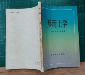 形而上學(xué)