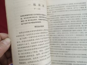 苏联报刊反华言论 第一二三四五集 5册全