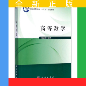 高等數(shù)學(xué)