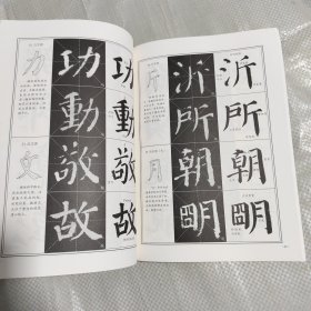 楷书入门视频教程·颜勤礼碑