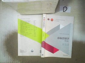 市场营销学（第五版）