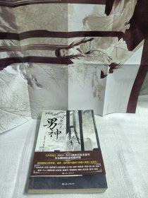 向上吧！男神带海报.水晶卡贴一张