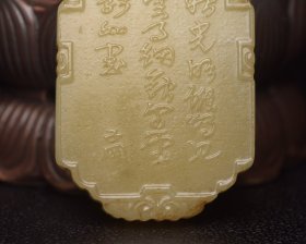 和田玉牌       规格:6.3×39×0.8厘米   重 50克。