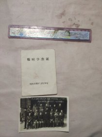 57年鸡西市俄文夜 校 第一期毕业师生合影: 黑白照片（并附赠鸡西市煤矿卫生学校临时学生证一个，详看如图）