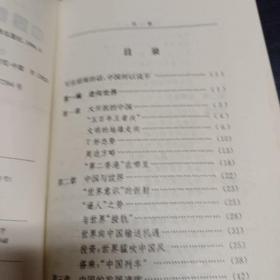 中国何以说不