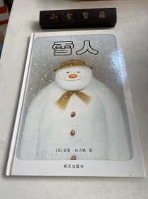 雪人