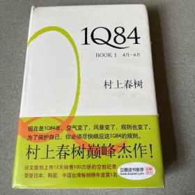 1Q84 BOOK 1：4月～6月