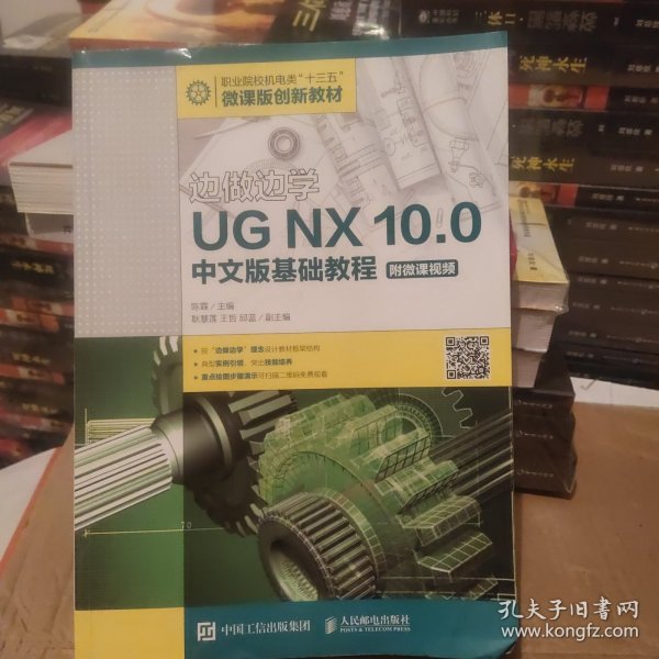 边做边学——UGNX10.0中文版基础教程（附微课视频）