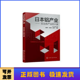 日本鋁產(chǎn)業(yè)--鋁冶煉產(chǎn)業(yè)的興衰