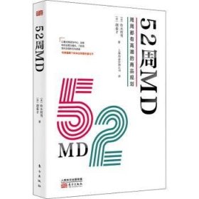 52周MD:周周都有高潮的商品规划