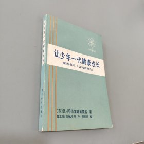 讓少年一代健康成長