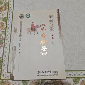 带您走进《外台秘要》