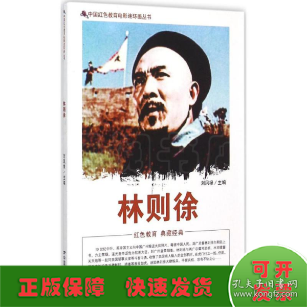 中国红色教育电影连环画丛书：老兵新传