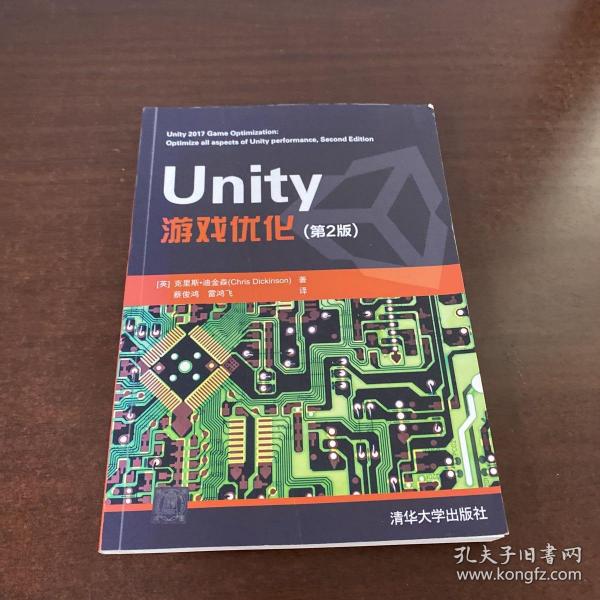 Unity游戏优化（第2版）