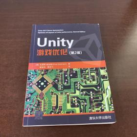 Unity游戏优化（第2版）