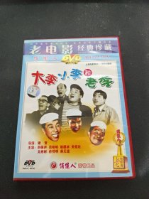 大李小李和老李 优秀喜剧故事片 DVD