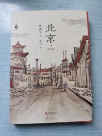 北京，1912