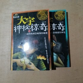 大宇神秘惊奇系列（第一季-14.18  第二季-5.7    第三季-2.4.6.7.10 )  9本合售     71-236