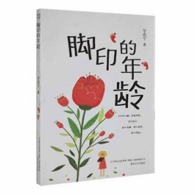 脚印的年龄浩宁著