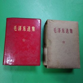 ​1971年:毛泽东选集(一卷本带盒)