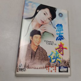 急冻奇侠 1DVD 霍耀良 元彪 张曼玉〈无划痕）